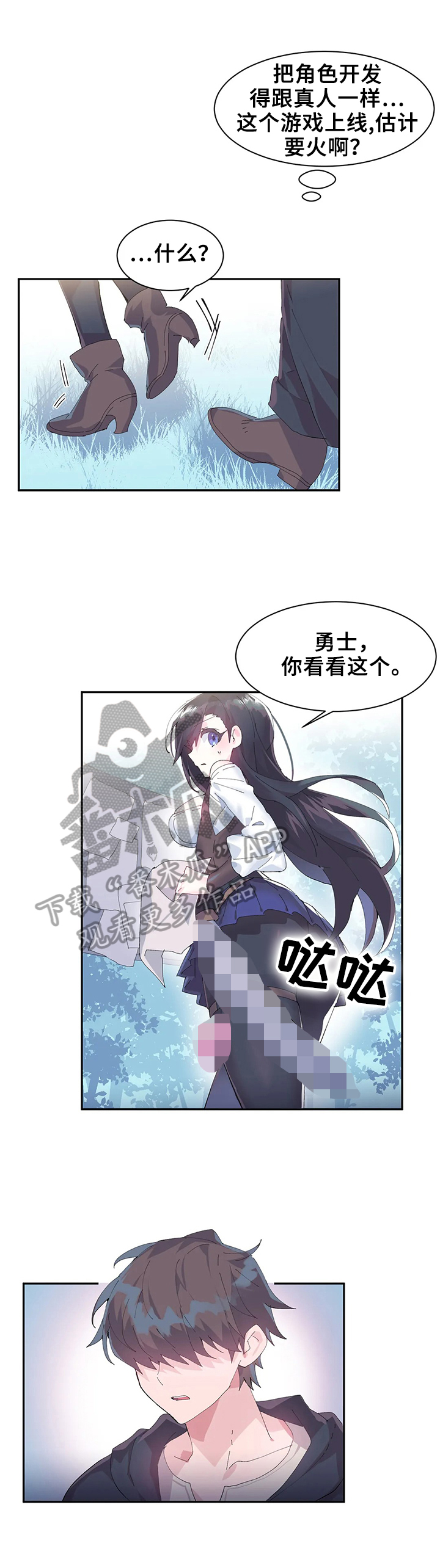 虚拟仙境漫画,第16章：悄悄进去2图