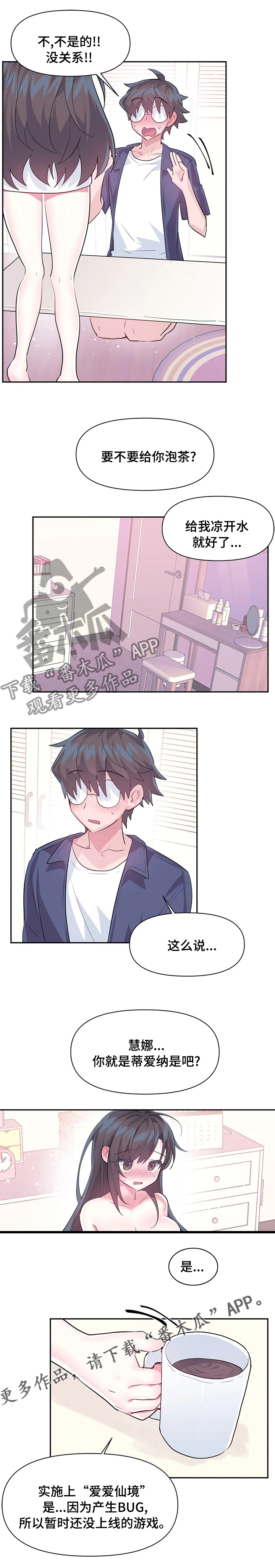 虚拟仙境图片漫画,第66章：你就是蒂爱纳是吧2图