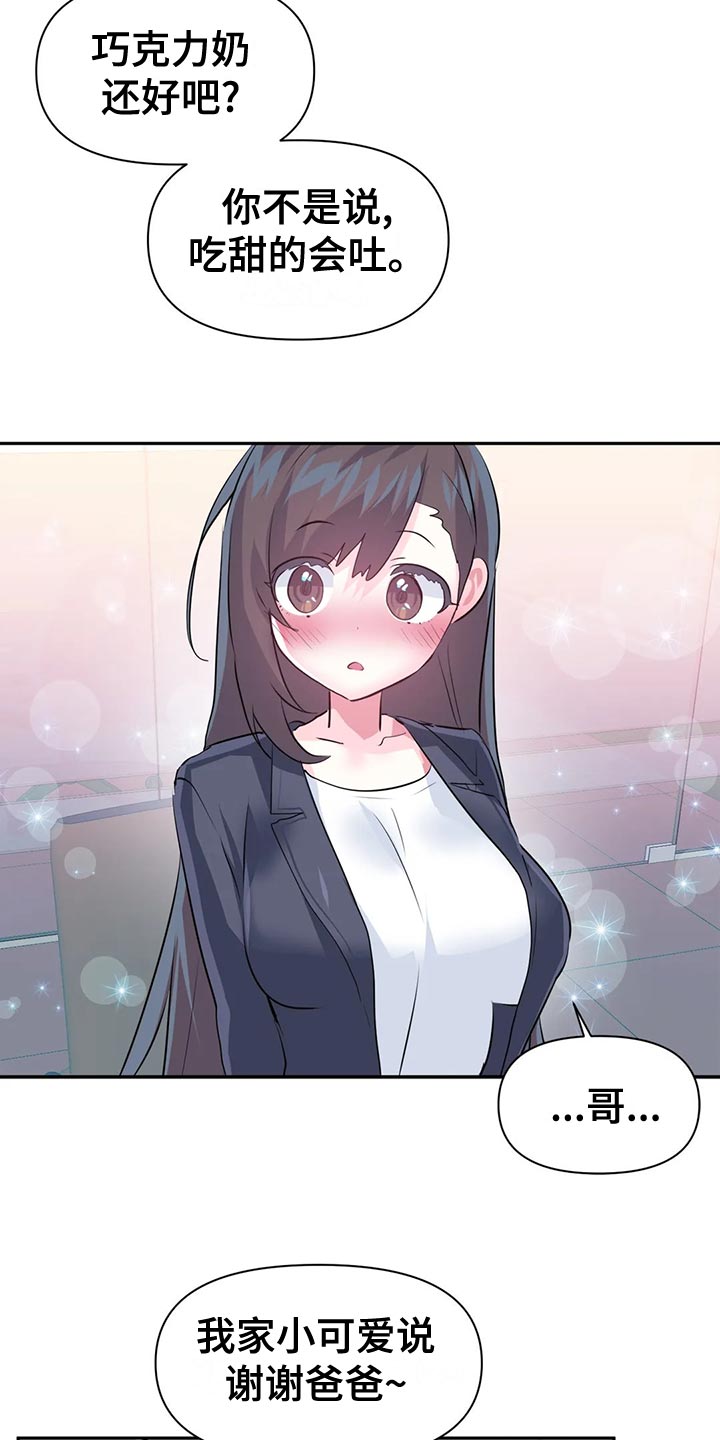 虚拟仙境完整版漫画,第118章：【番外】怀孕5图