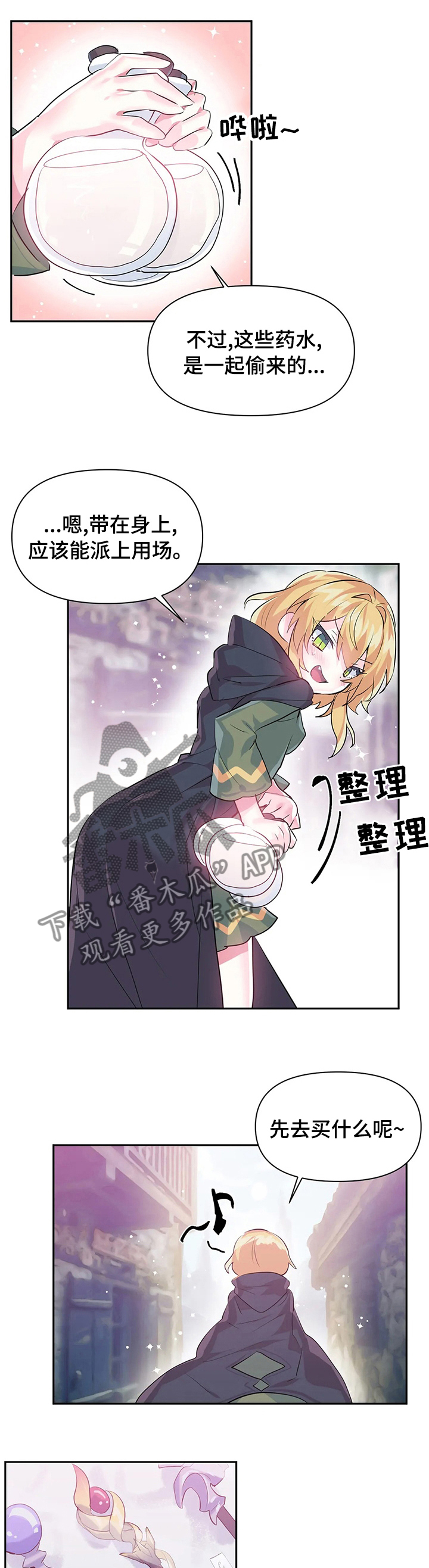 虚拟仙境漫画,第33章：被卡住了1图