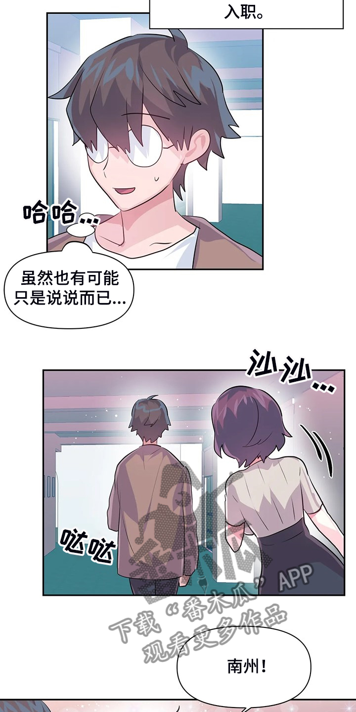 虚拟仙境漫画,第91章：【第二季】喜欢的人5图