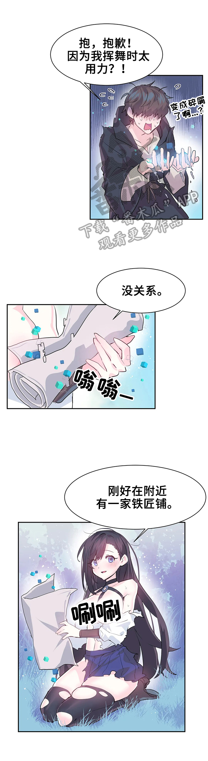 虚拟仙境在线观看漫画,第9章：买武器2图