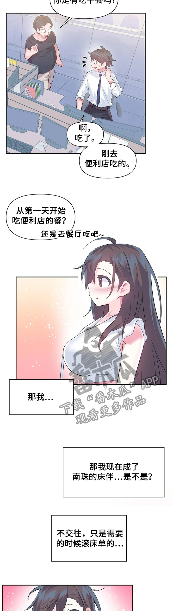 虚拟仙境漫画免费全集漫画,第72章：【第二季】害羞4图