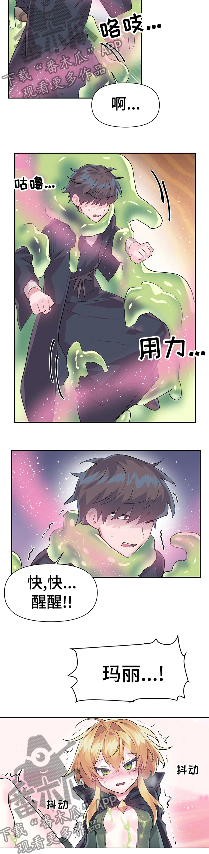 虚拟仙境漫画,第39章：快醒醒3图