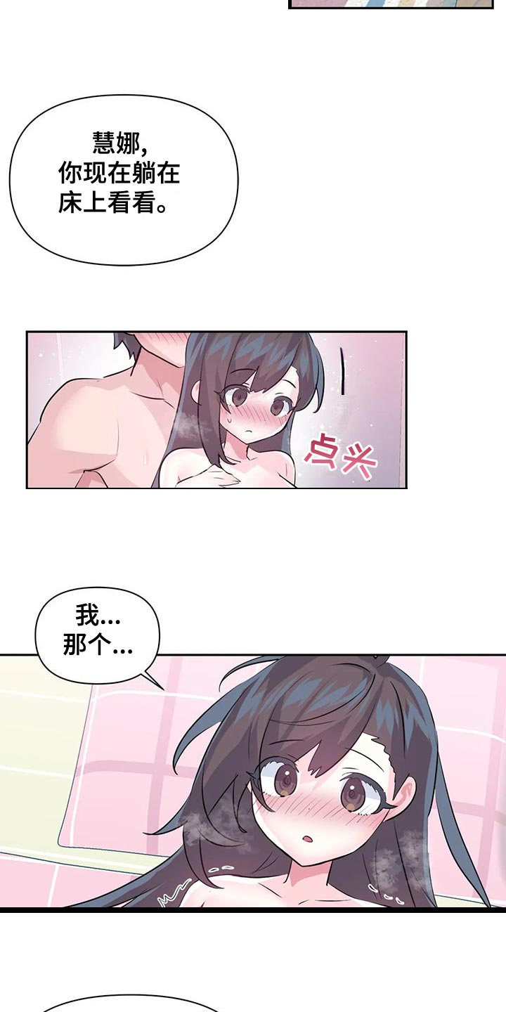 虚拟仙境漫画下载漫画,第117章：【番外】购买验孕棒3图
