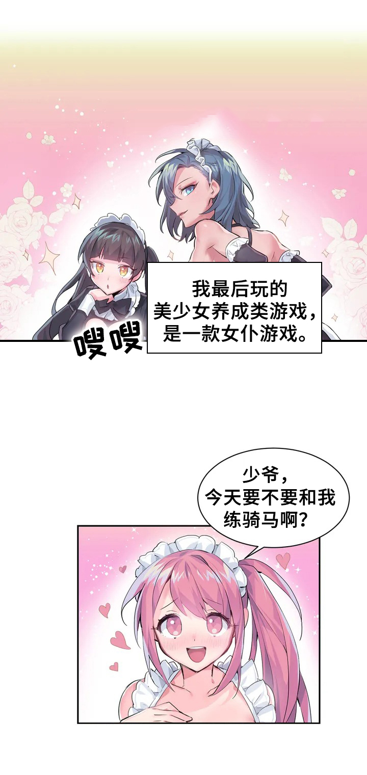 虚拟仙境漫画,第1章：打怪2图