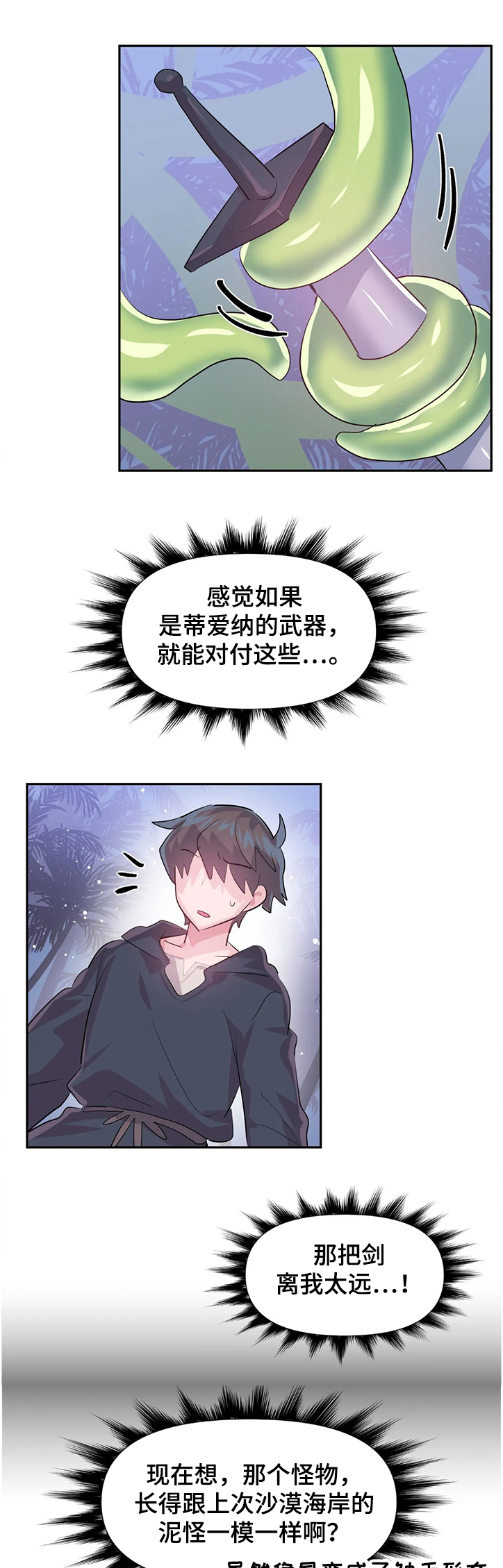 虚拟仙境漫画完整免费观看全集漫画,第77章：【第二季】弱点5图