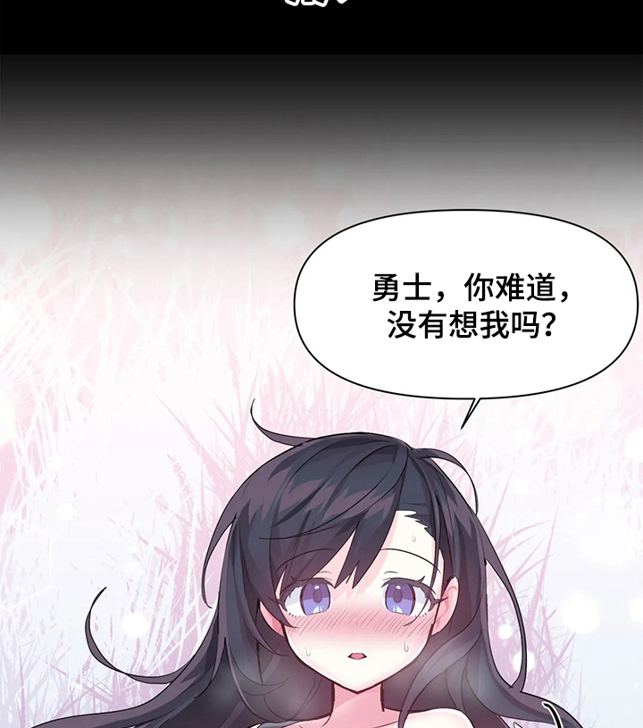 虚拟仙境漫画免费全集漫画,第70章：【第二季】新的NPC4图