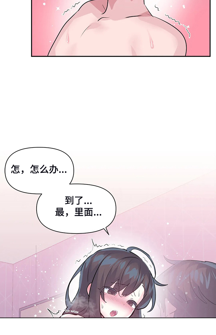 虚拟仙境无删减免费漫画,第99章：【第二季】头脑一片空白3图