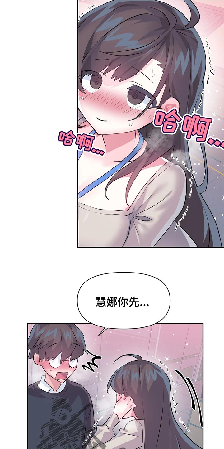 虚拟仙境漫画,第107章：【番外】不听话3图