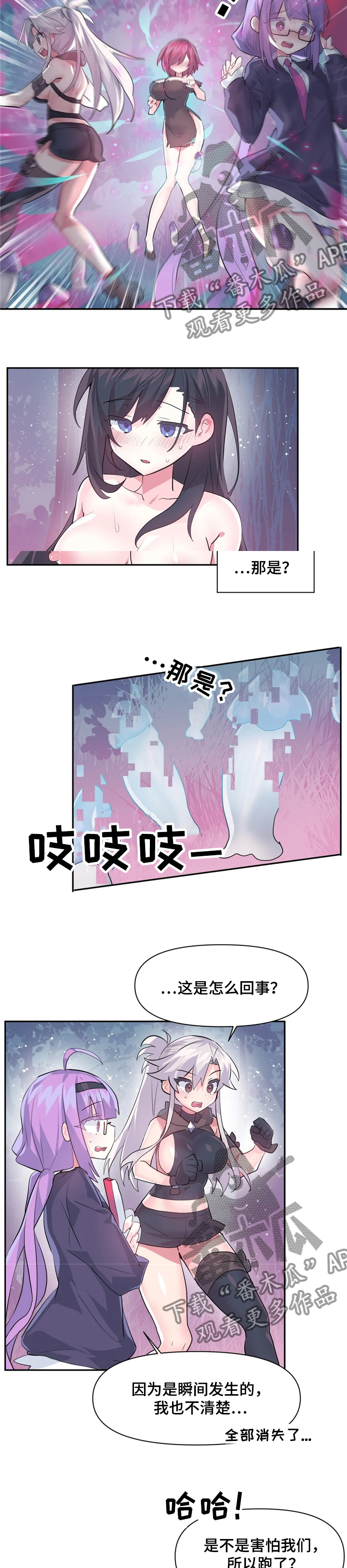 虚拟仙境漫画免费全集漫画,第57章：到底是谁4图
