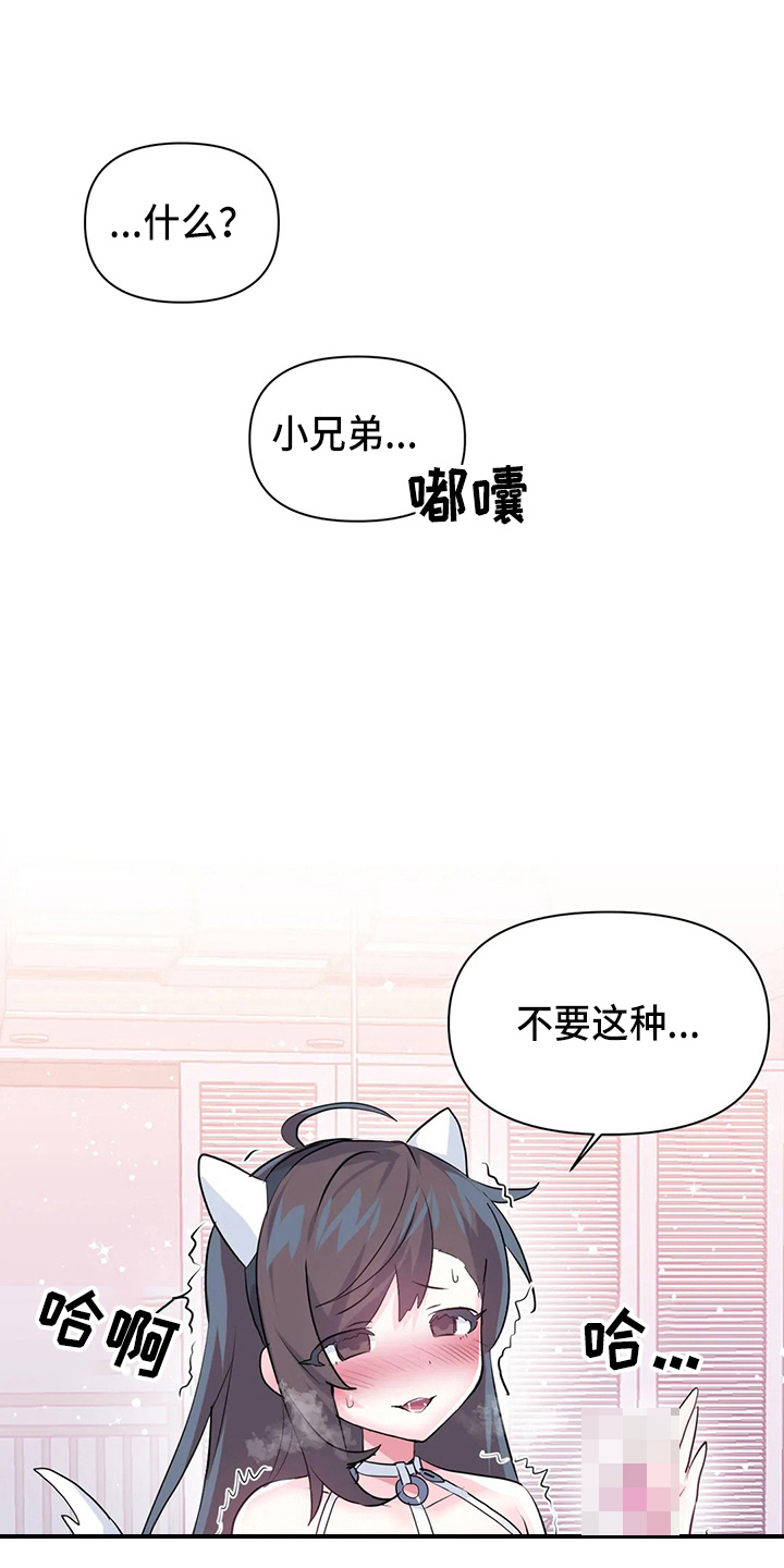 虚拟仙境完整版漫画,第116章：【番外】礼物3图