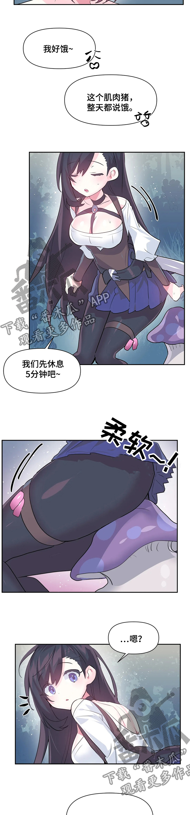 虚拟仙境漫画,第53章：蘑菇1图