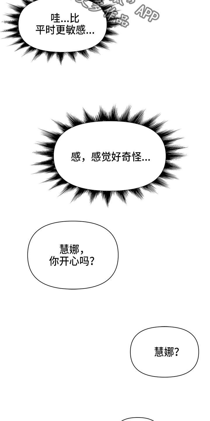 虚拟仙境完整版漫画,第116章：【番外】礼物3图