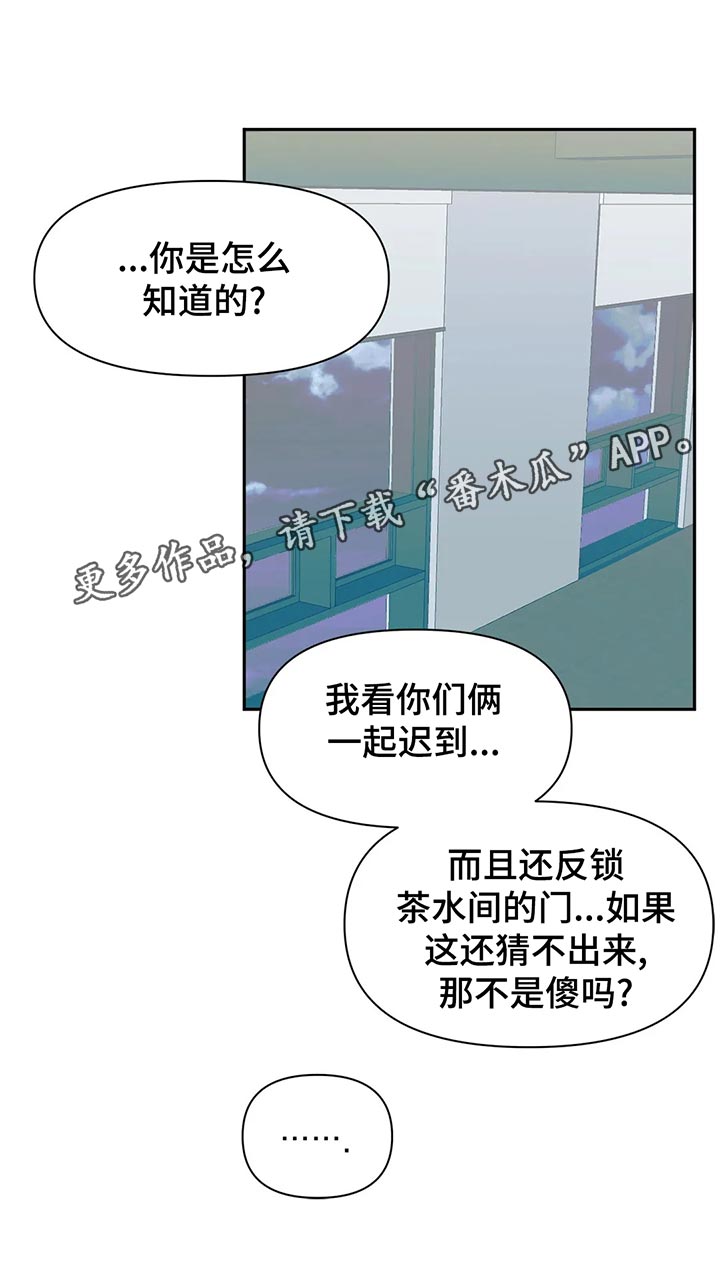 虚拟仙境漫画,第109章：【番外】疏远3图