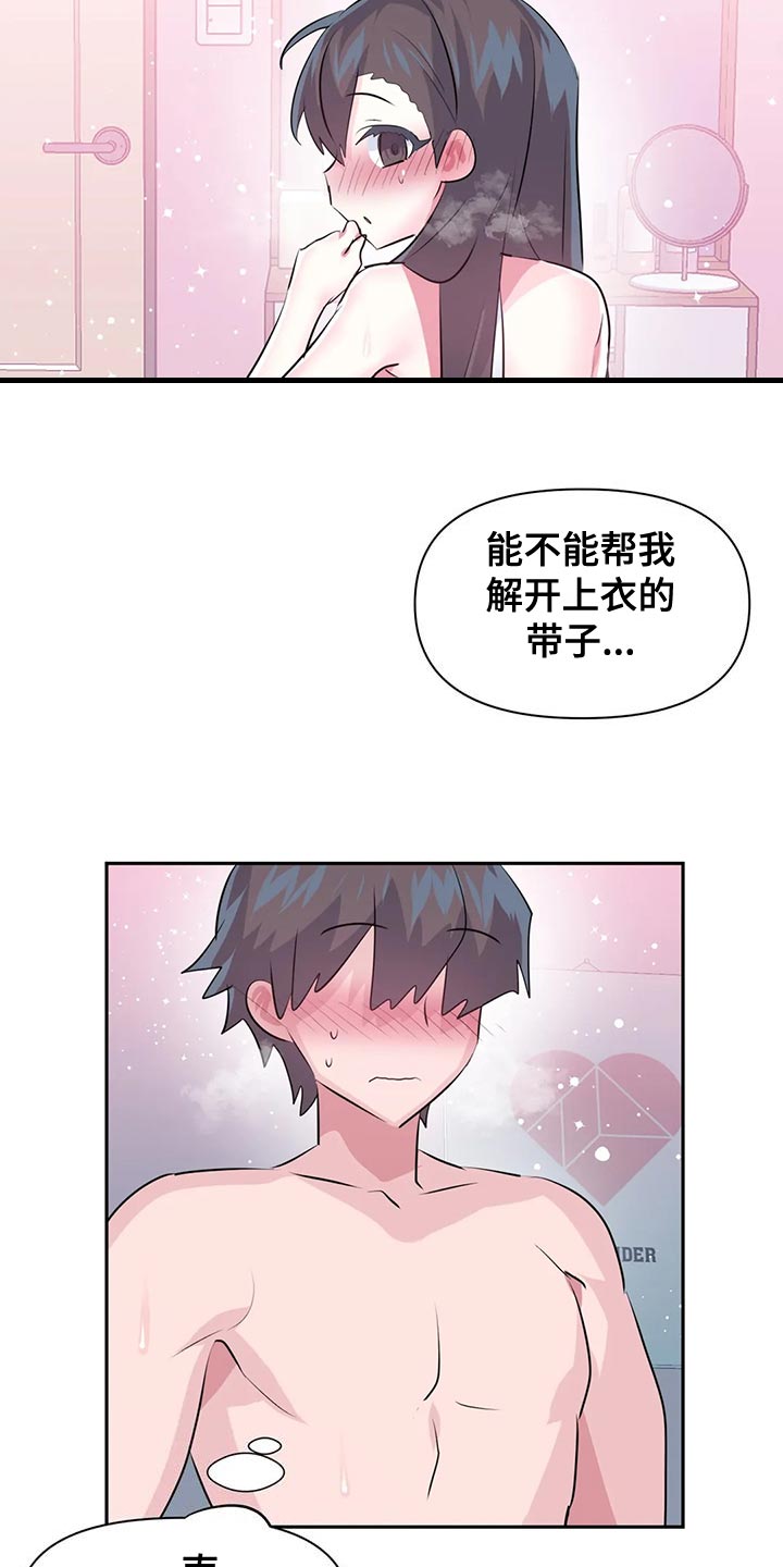 虚拟仙境漫画下载漫画,第117章：【番外】购买验孕棒1图