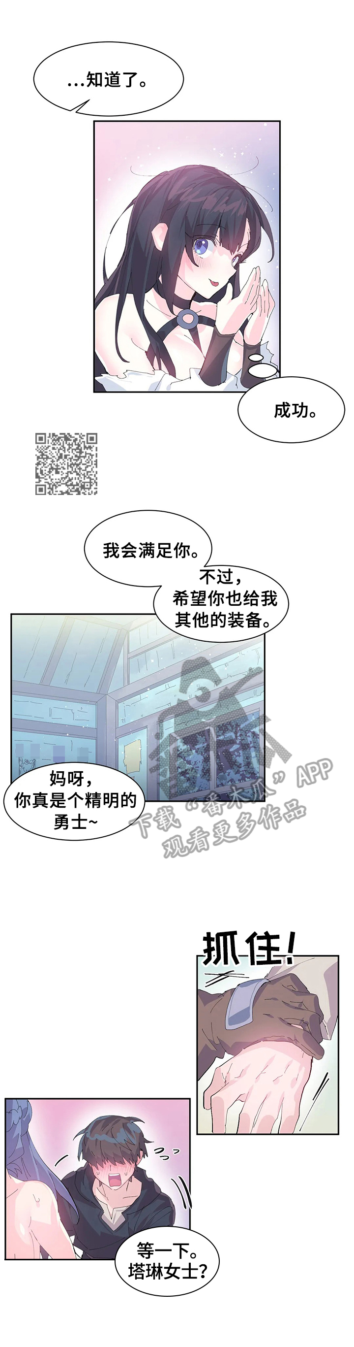 虚拟仙境在线观看漫画,第11章：正式开始5图