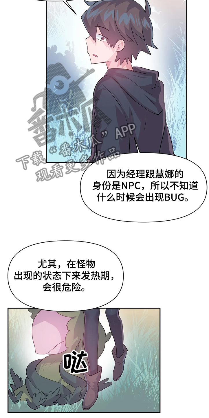 虚拟战境135关怎么过漫画,第86章：【第二季】重新修复1图