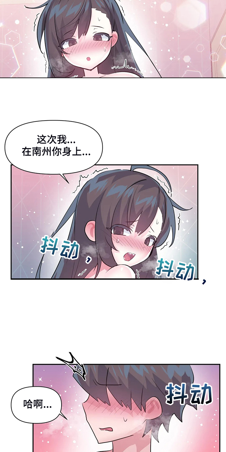 虚拟仙境无删减免费漫画,第99章：【第二季】头脑一片空白2图