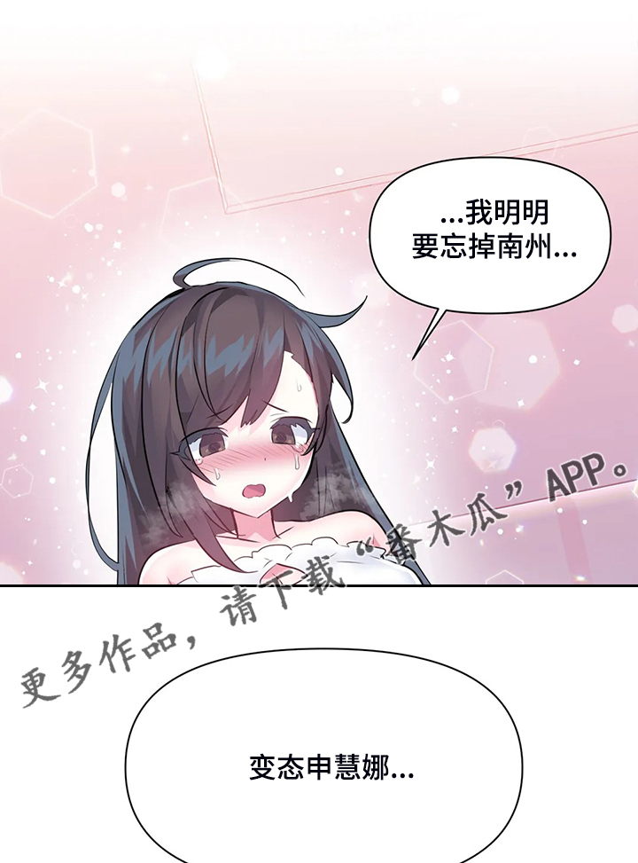 虚拟仙境完整版漫画,第93章：【第二季】我这是怎么了5图