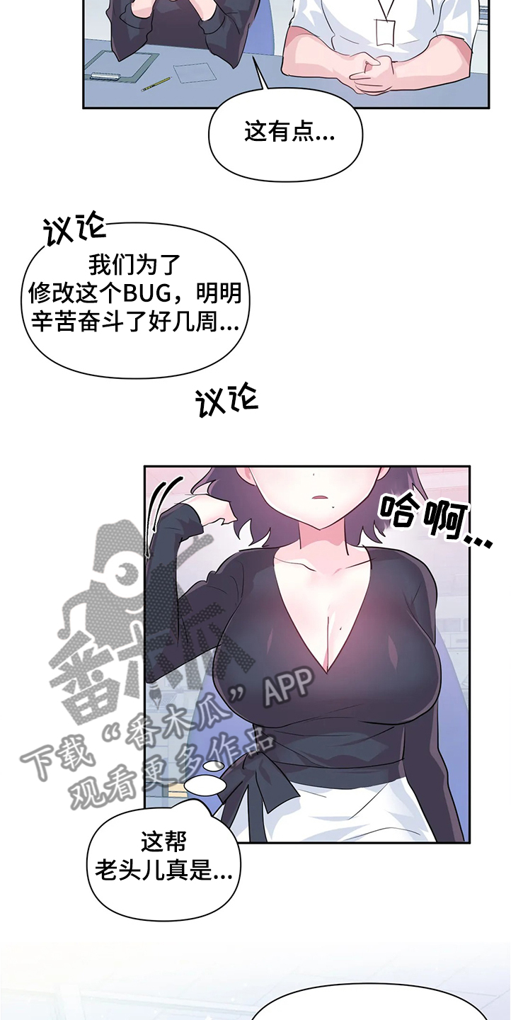 虚拟仙境漫画,第86章：【第二季】重新修复4图
