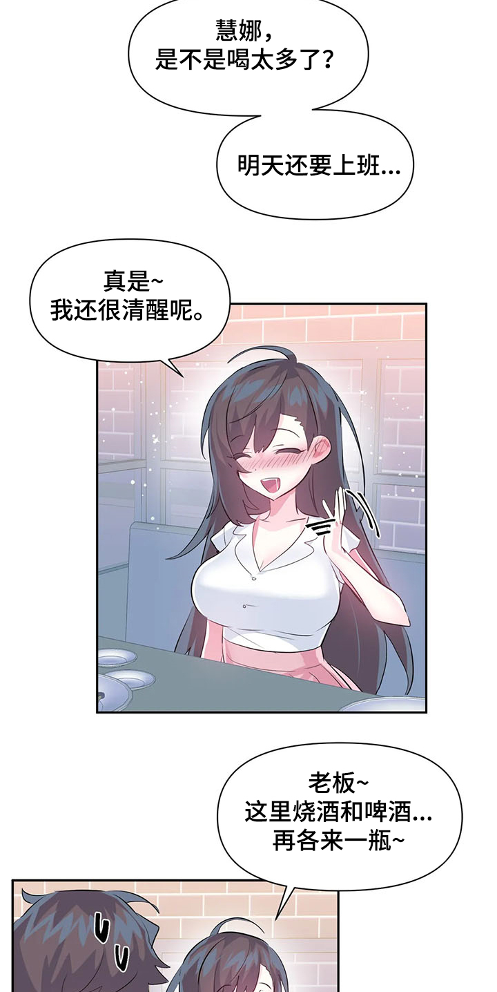 虚拟仙境无删减版漫画,第81章：【第二季】与慧娜约会3图
