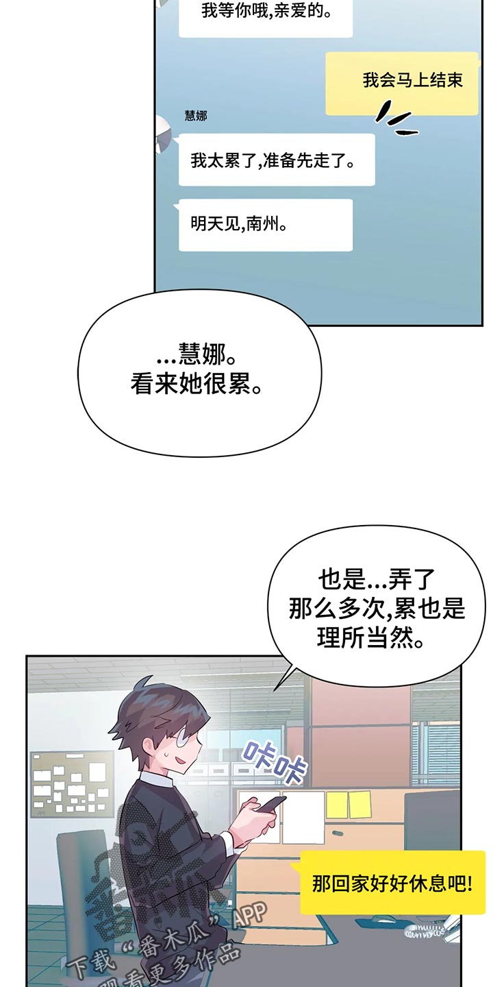 虚拟仙境韩漫十八漫画,第109章：【番外】疏远1图