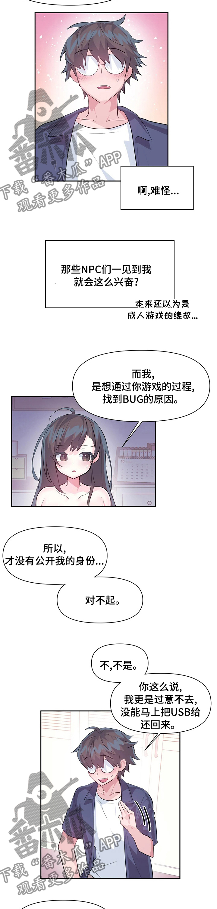 虚拟仙境漫画免费全集漫画,第67章：【完结】将来请多多关照2图