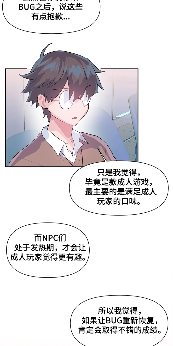 虚拟仙境漫画,第86章：【第二季】重新修复5图