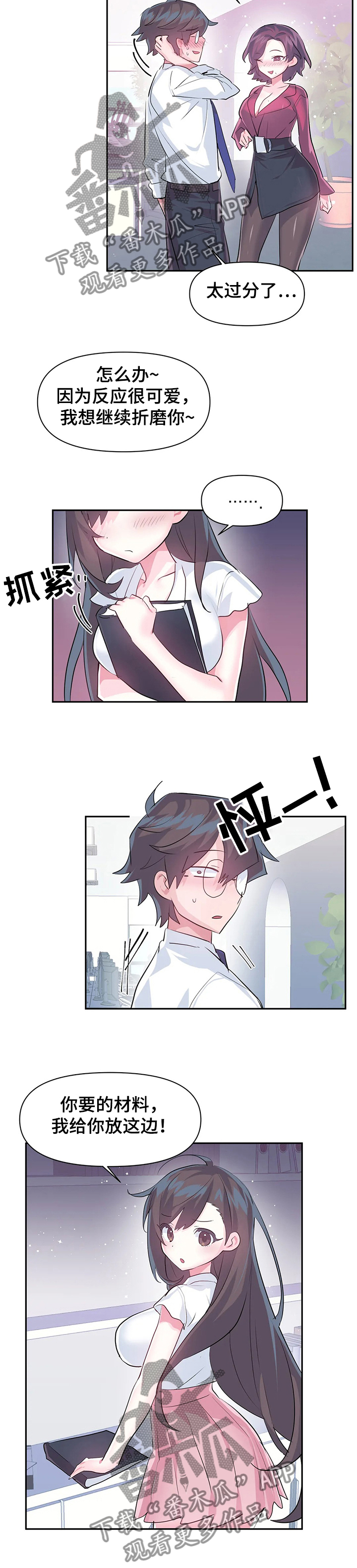 虚拟仙境漫画,第73章：【第二季】经理4图