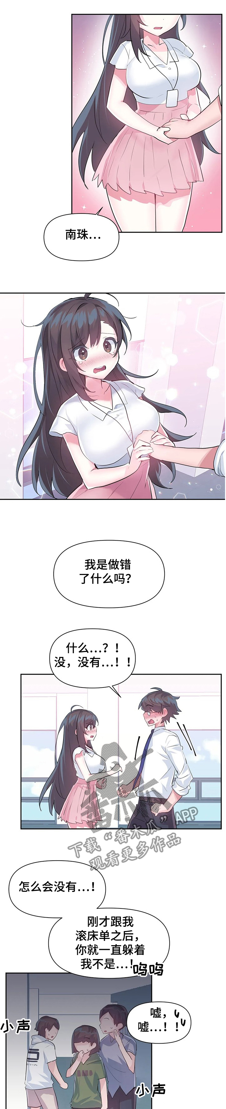虚拟仙境漫画,第73章：【第二季】经理1图