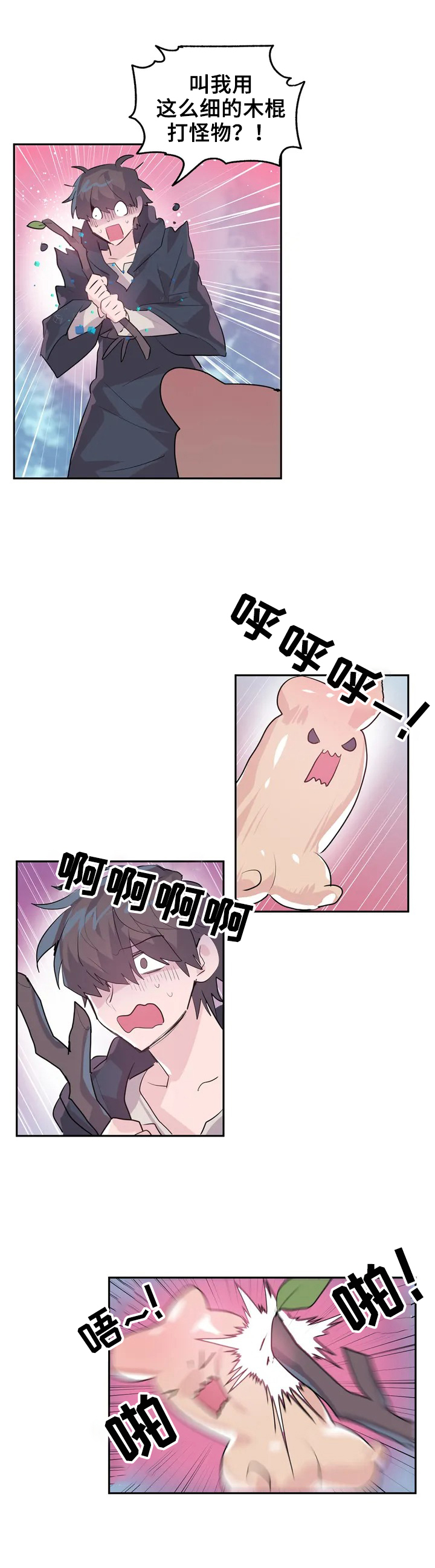 虚拟仙境漫画,第1章：打怪5图