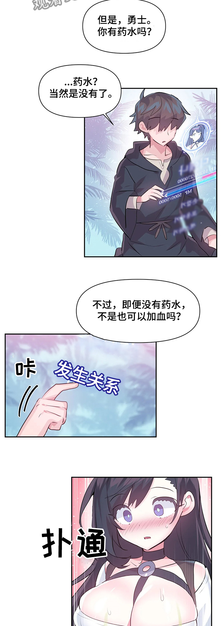 虚拟仙境完整漫画,第79章：【第二季】我可不是NPC4图