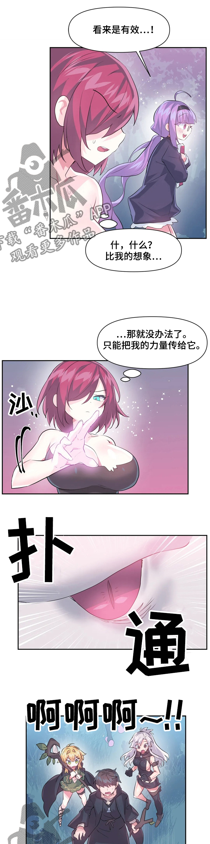 虚拟仙境漫画剧情介绍漫画,第55章：更厉害了1图