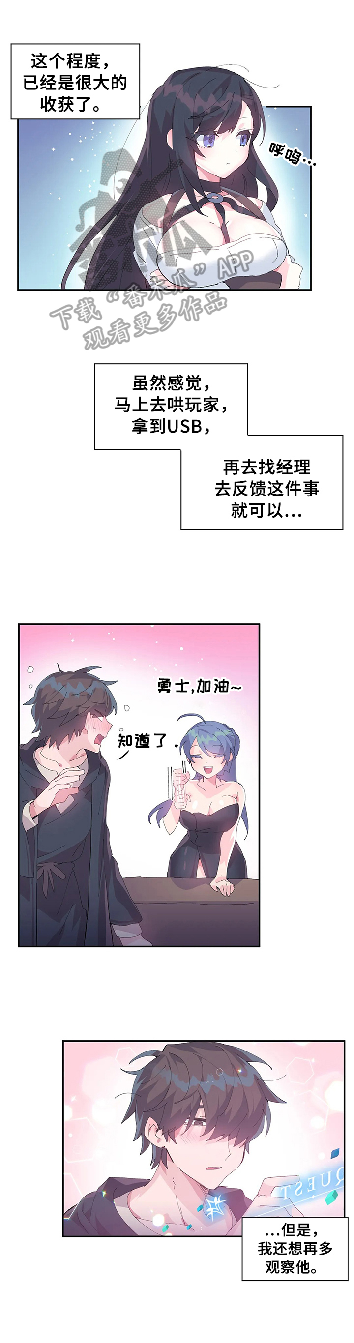 虚拟仙境完整版漫画,第15章：思考1图