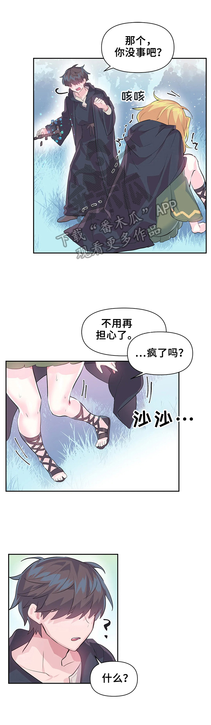 虚拟仙境漫画剧情介绍漫画,第26章：你负责3图