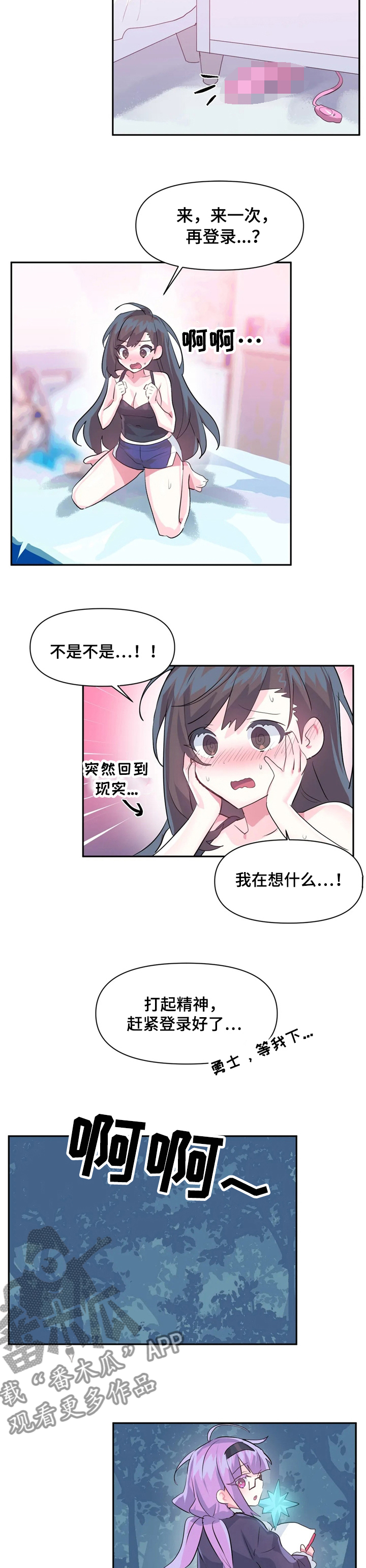 虚拟仙境漫画,第49章：帮我加血2图