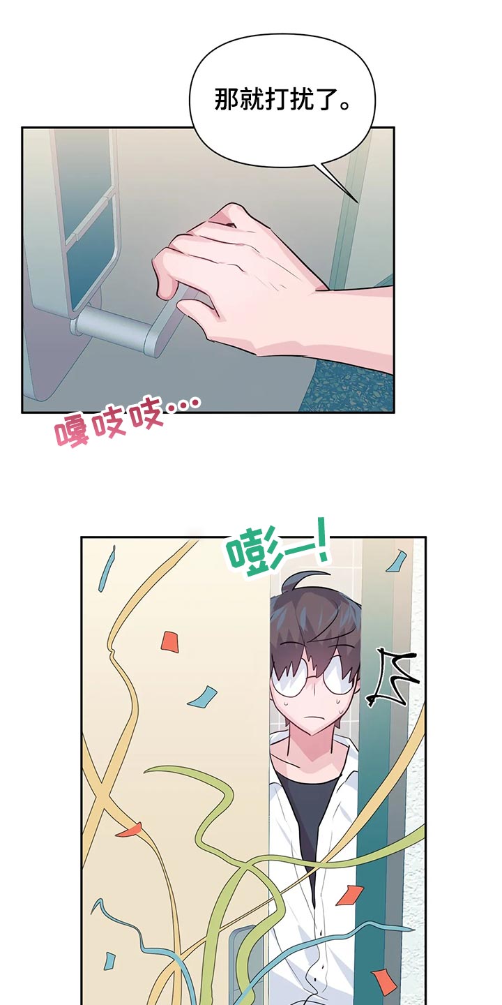 虚拟仙境完整版漫画,第115章：【番外】惊喜派对1图