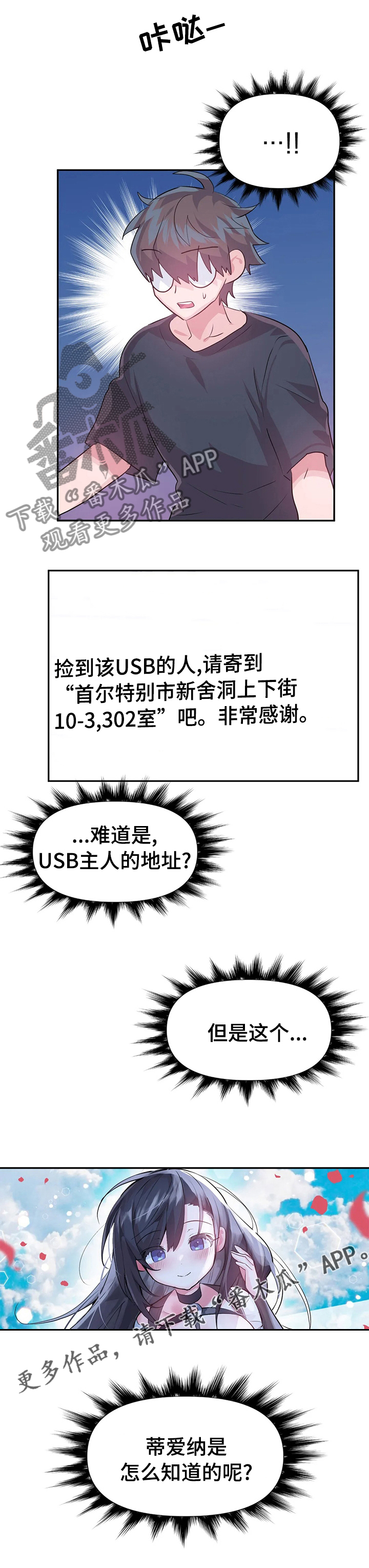 虚拟仙境完整版漫画,第65章：地址3图