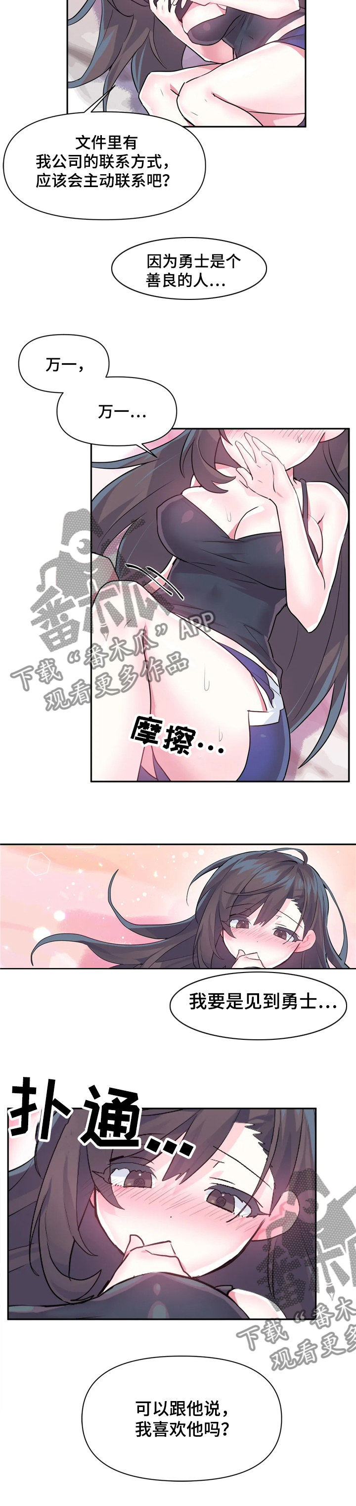 虚拟仙境漫画剧情介绍漫画,第48章：喜欢他2图