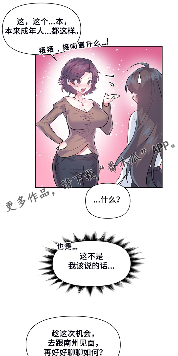 虚拟仙境完整版漫画,第96章：【第二季】我是他女朋友1图