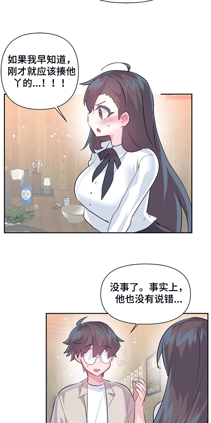 虚拟电厂概念股漫画,第98章：【第二季】慧娜的告白4图