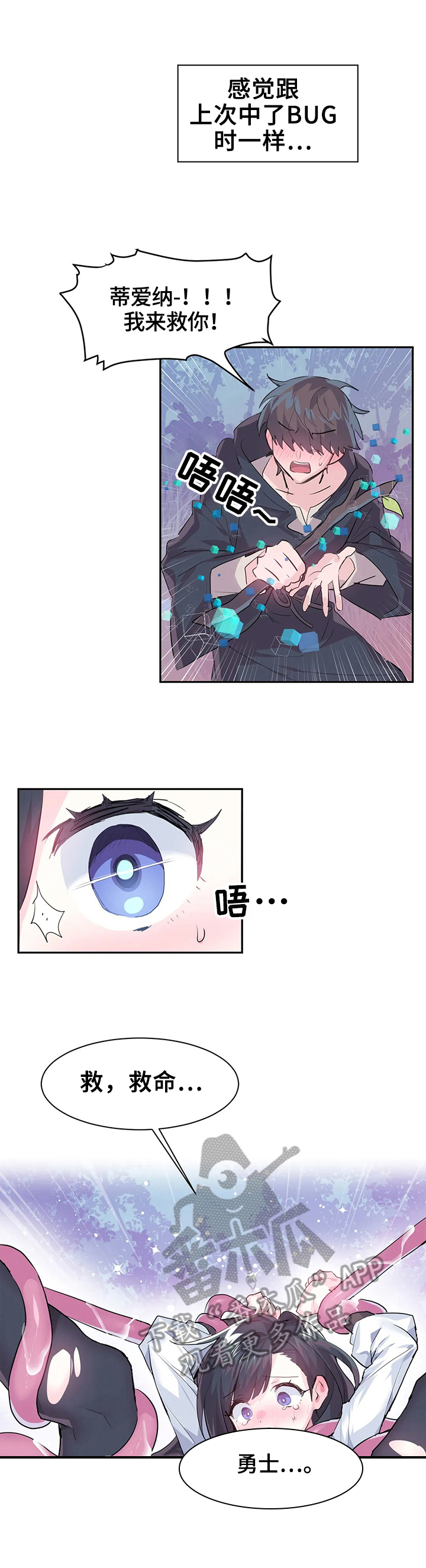 虚拟仙境漫画,第8章：救下2图