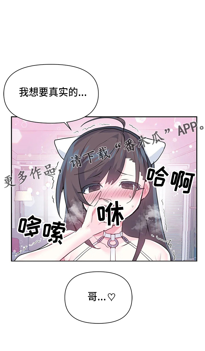 虚拟仙境完整版漫画,第116章：【番外】礼物4图