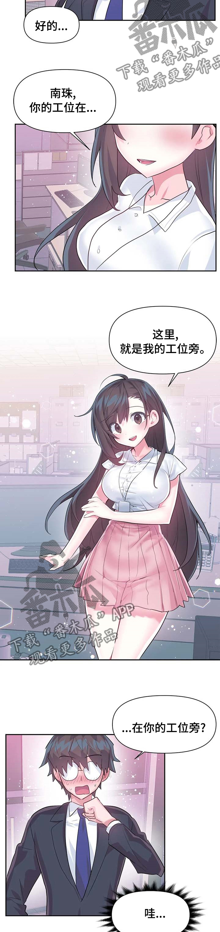 虚拟仙境漫画,第69章：【第二季】监督2图