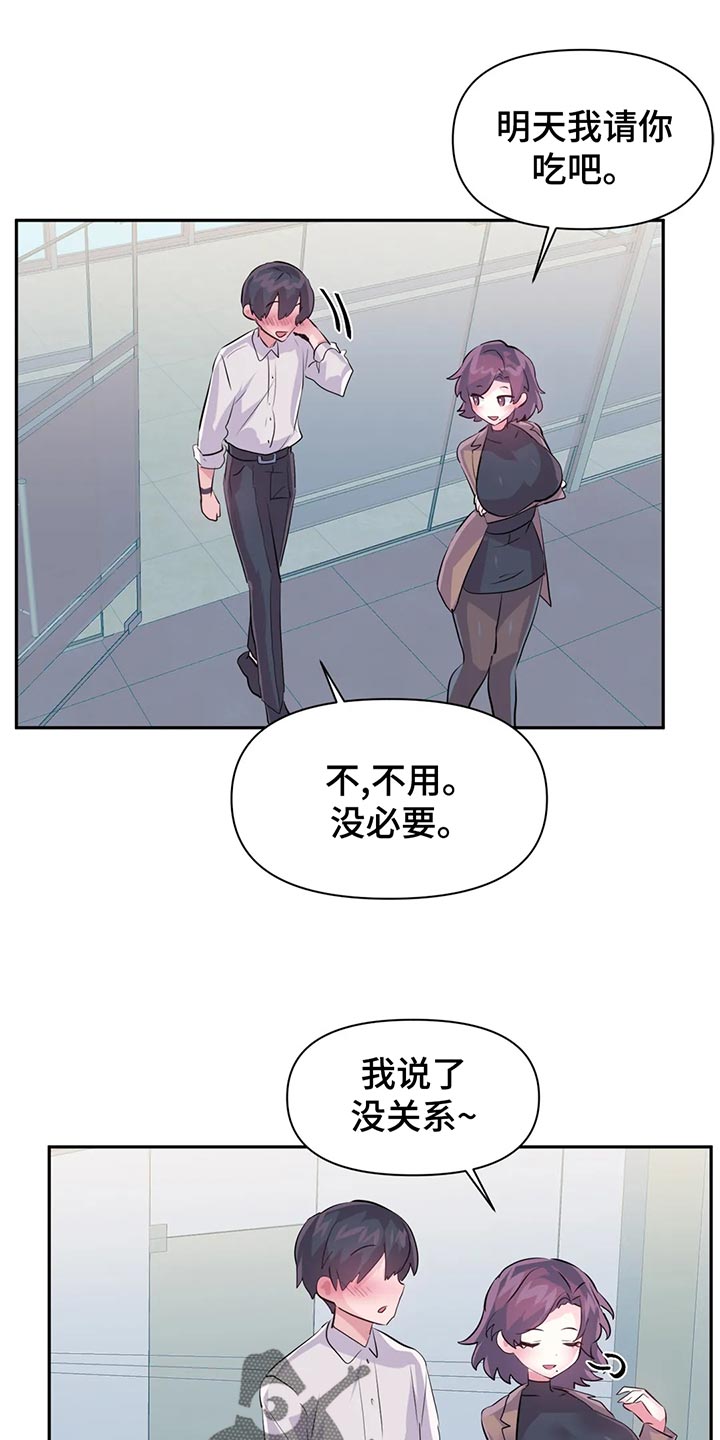 虚拟仙境漫画,第107章：【番外】不听话4图