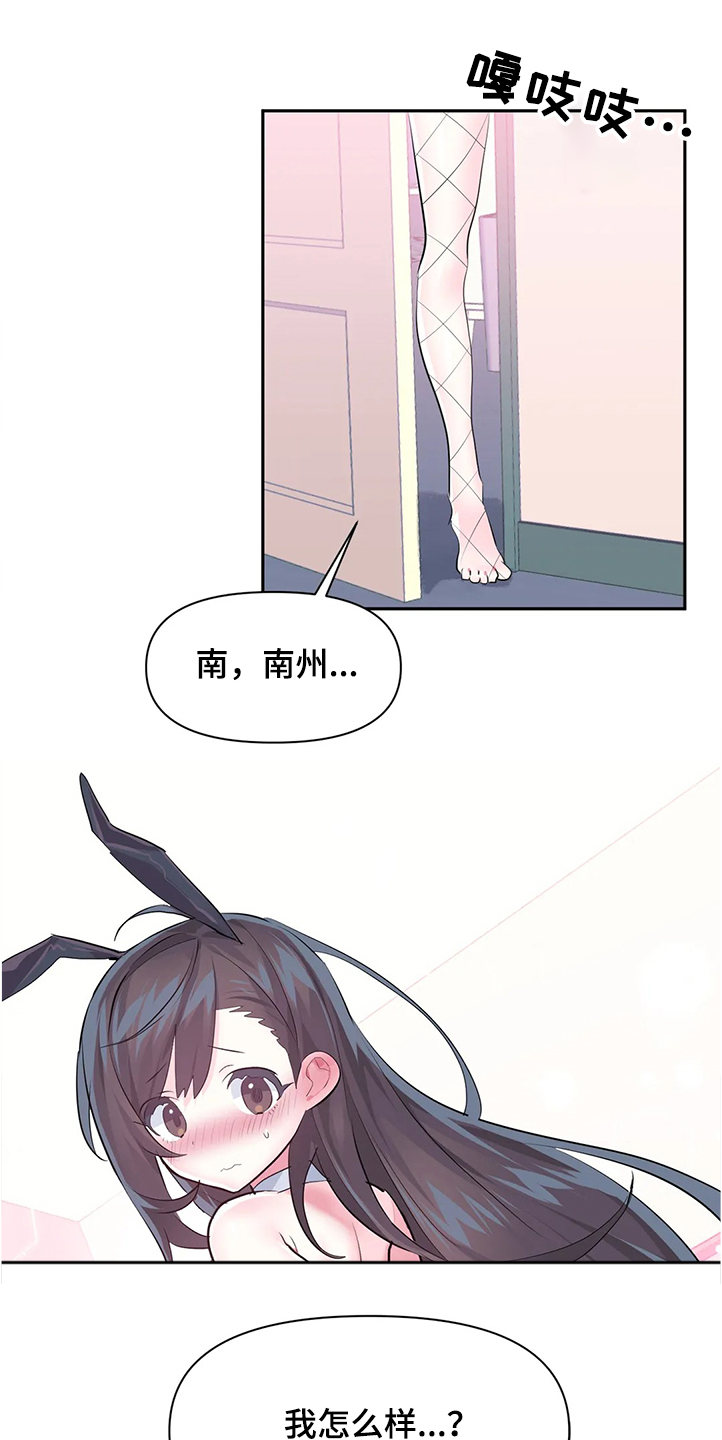 虚拟仙境完整版漫画,第84章：【第二季】原来不是梦1图