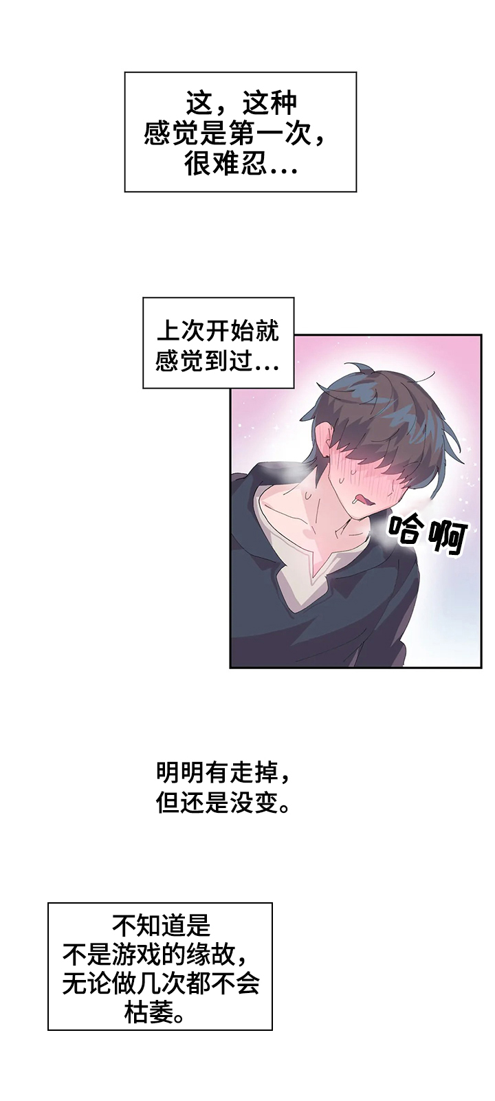 虚拟仙境漫画下载漫画,第12章：开心2图