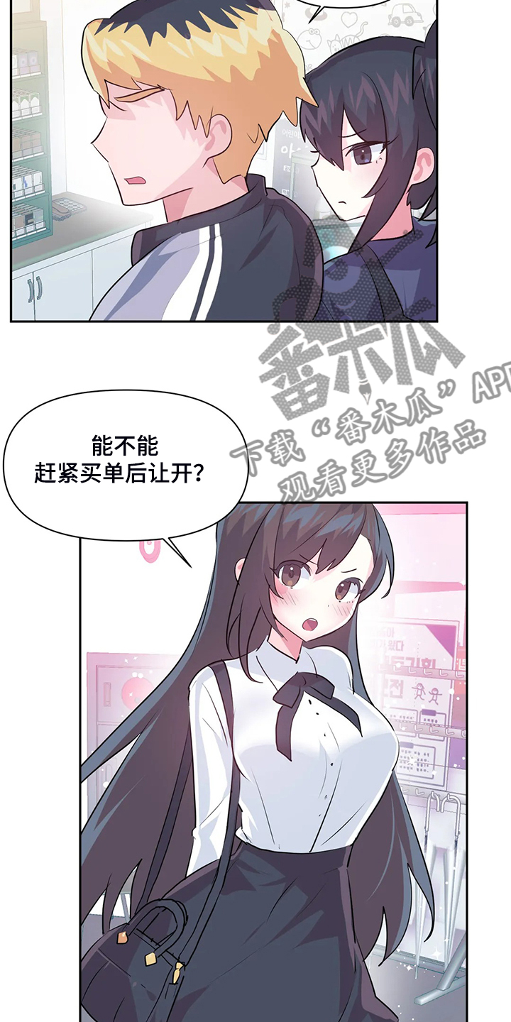 虚拟仙境韩漫完整版漫画,第96章：【第二季】我是他女朋友1图