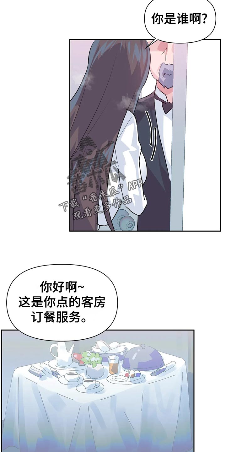 虚拟仙境漫画剧情介绍漫画,第120章：【番外】一家三口3图